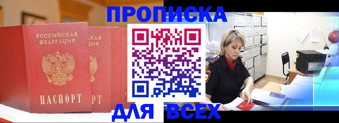временная регистрация надежно в Нефтегорске
