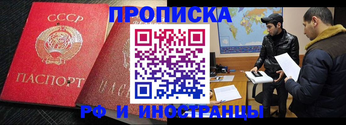 купить прописку в Нефтегорске
