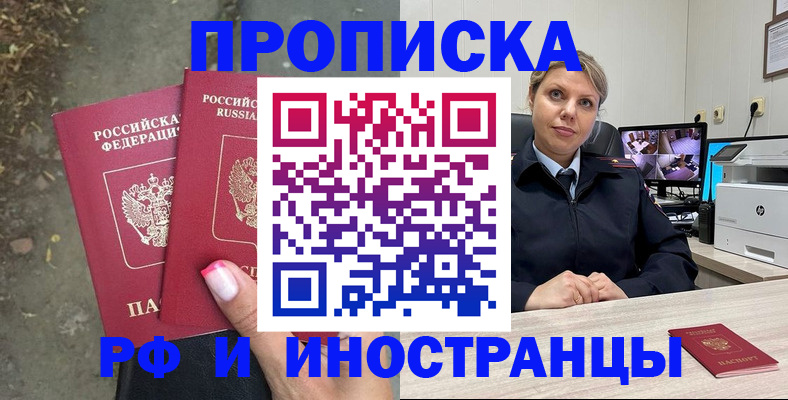 прописка в Нефтегорске