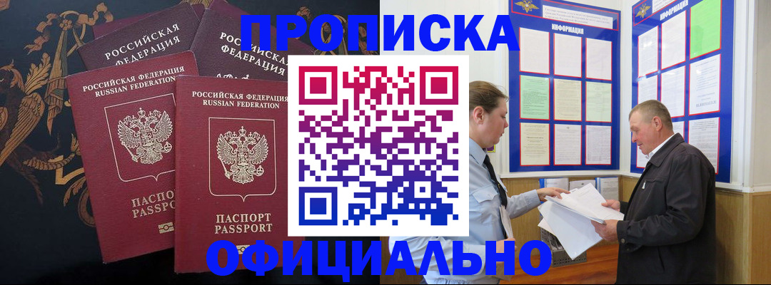 прописка в Нефтегорске