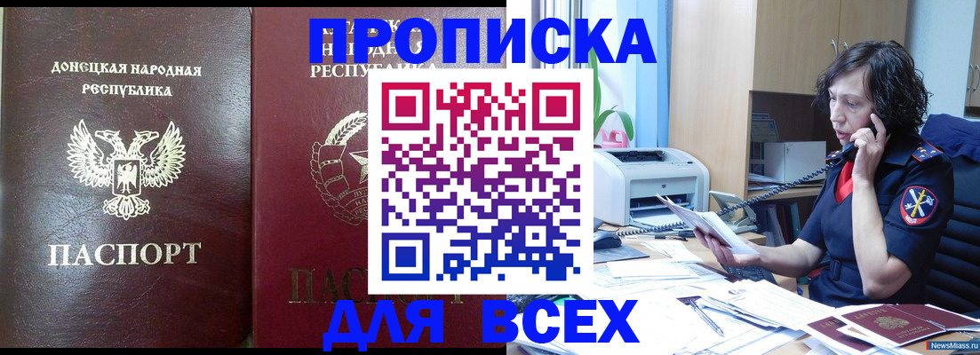 прописка законно в Нефтегорске